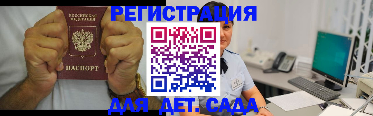 временная регистрация недорого в Аткарске