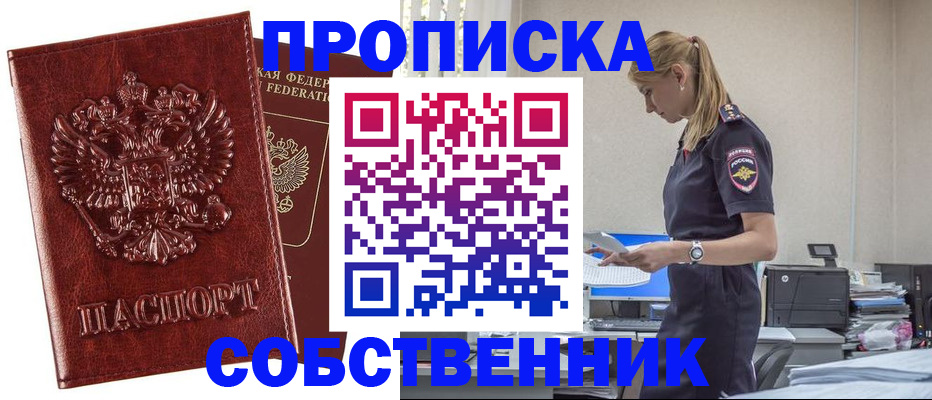 прописка штамп в Аткарске