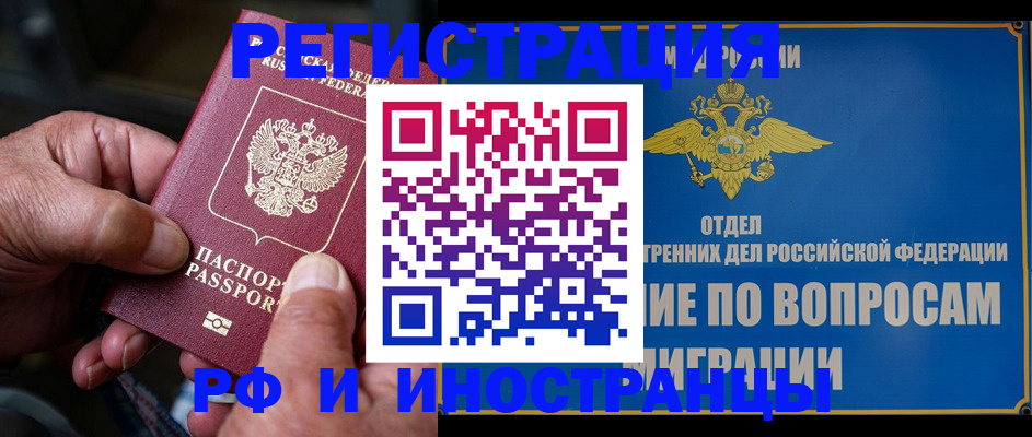 прописка штамп в Аткарске