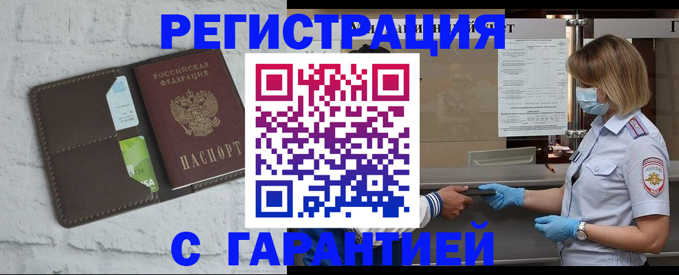 временная регистрация гарантия в Аткарске