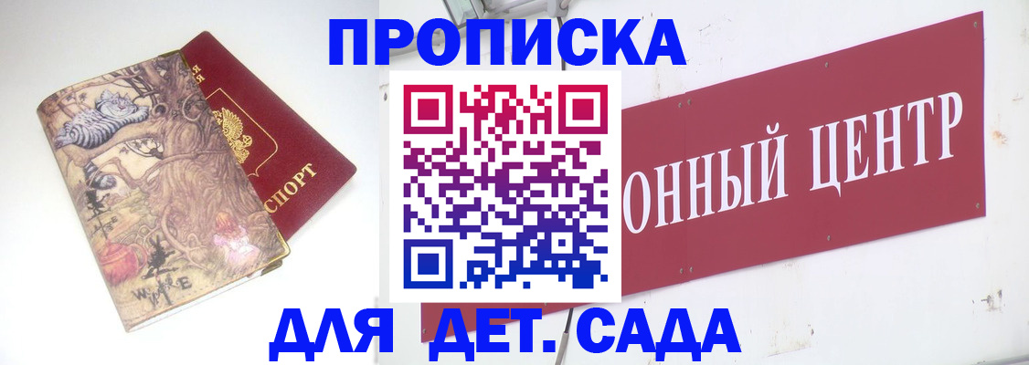 прописка штамп в Аткарске